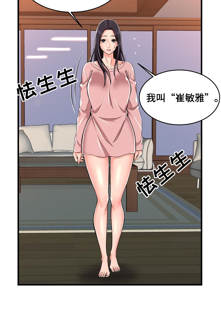 第3章：夜半进门2
