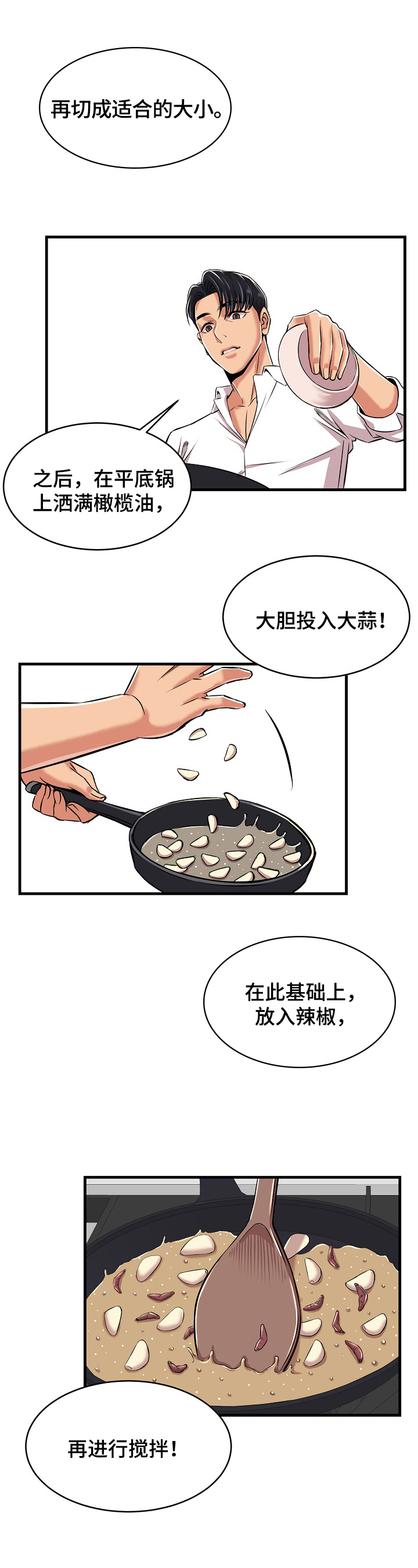 第1章：胜负料理5