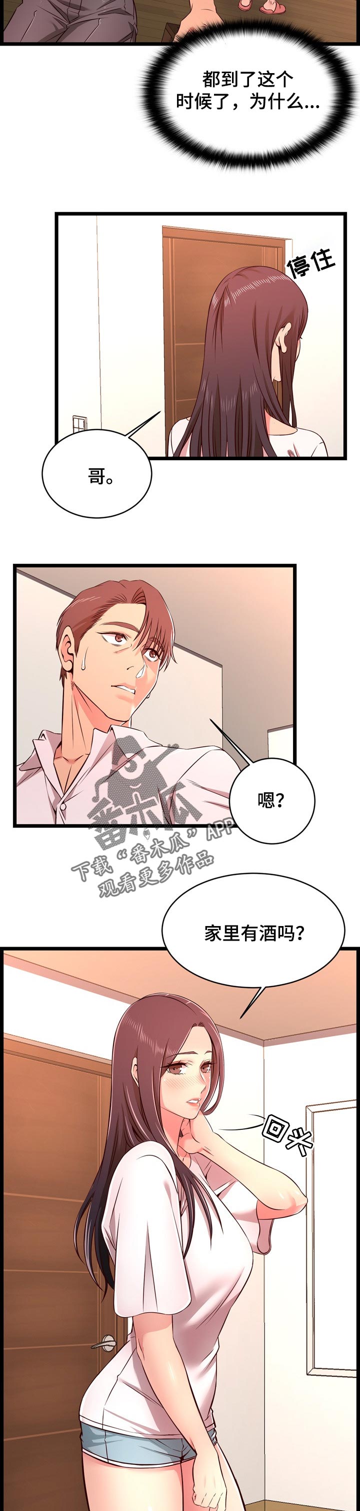 第28章：喝酒8