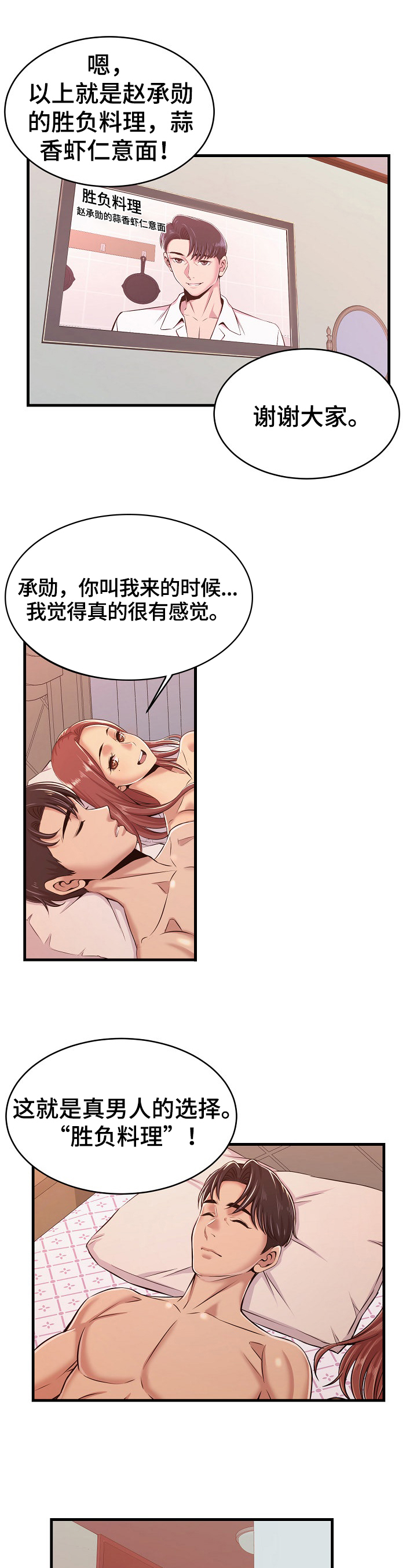 第1章：胜负料理8