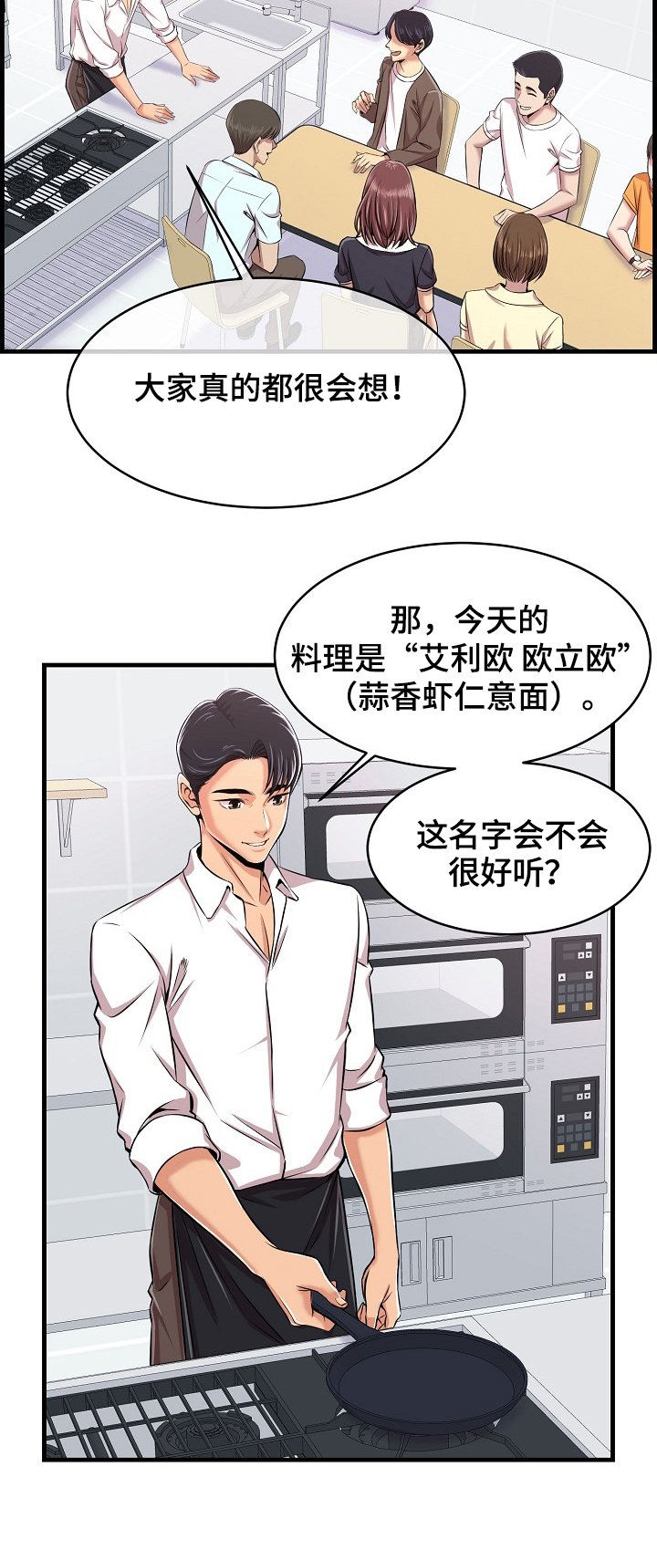 第1章：胜负料理2