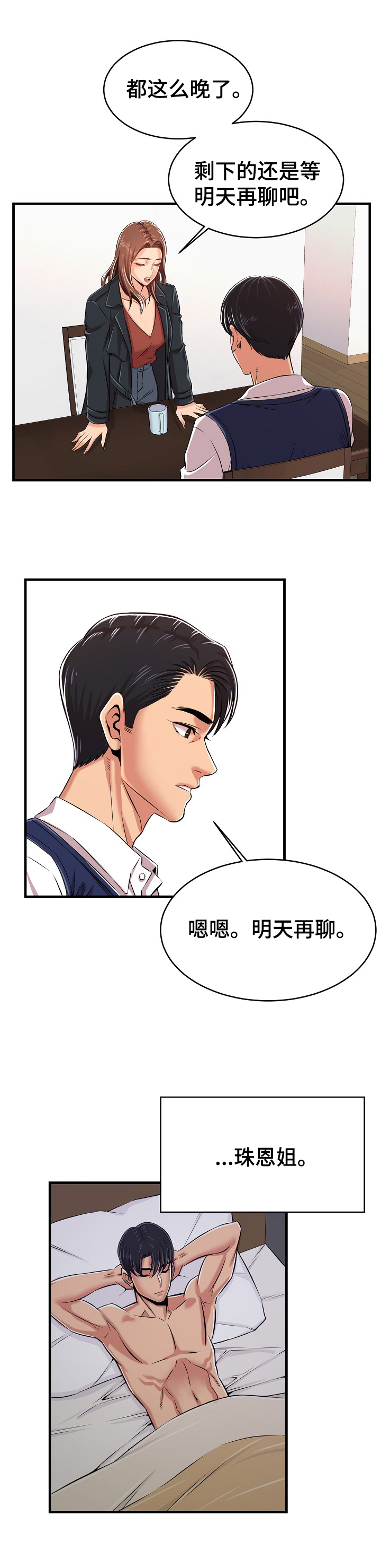 第3章：夜半进门5