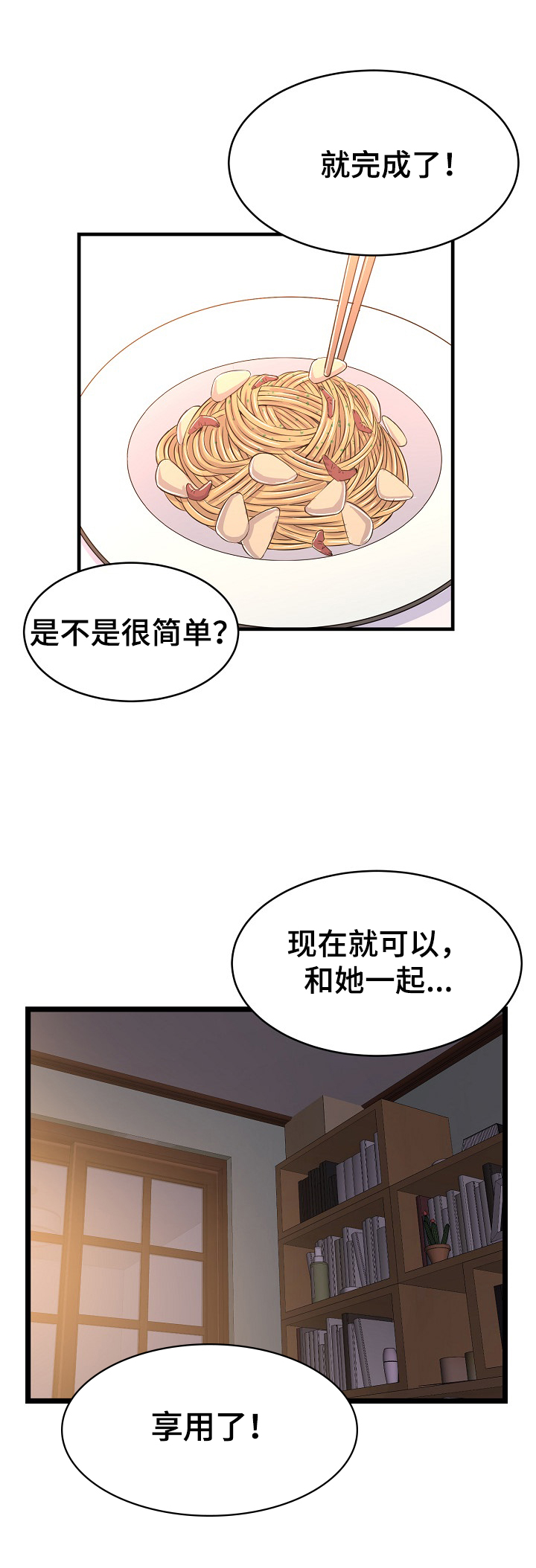 第1章：胜负料理7