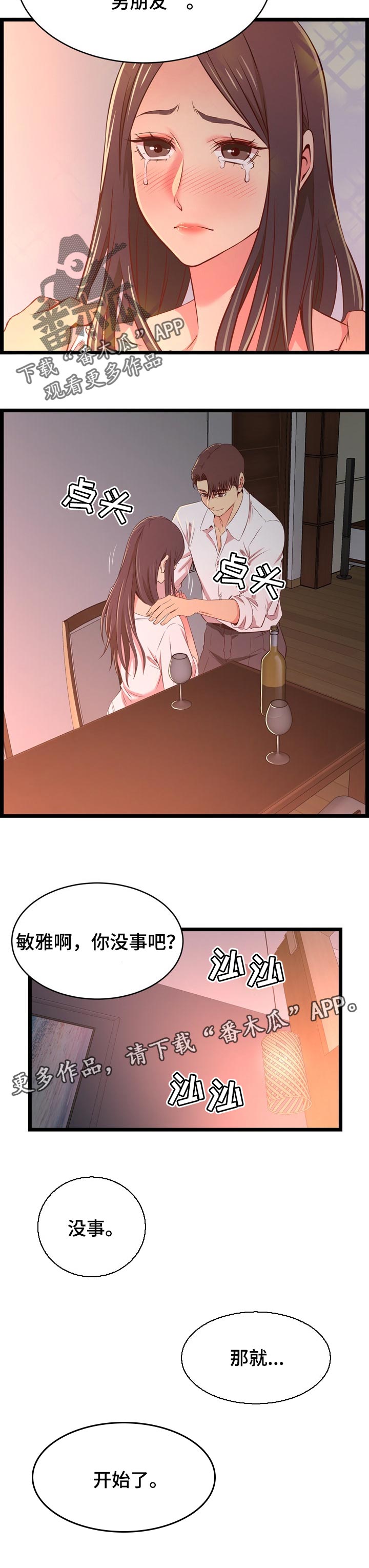 第29章：男朋友9
