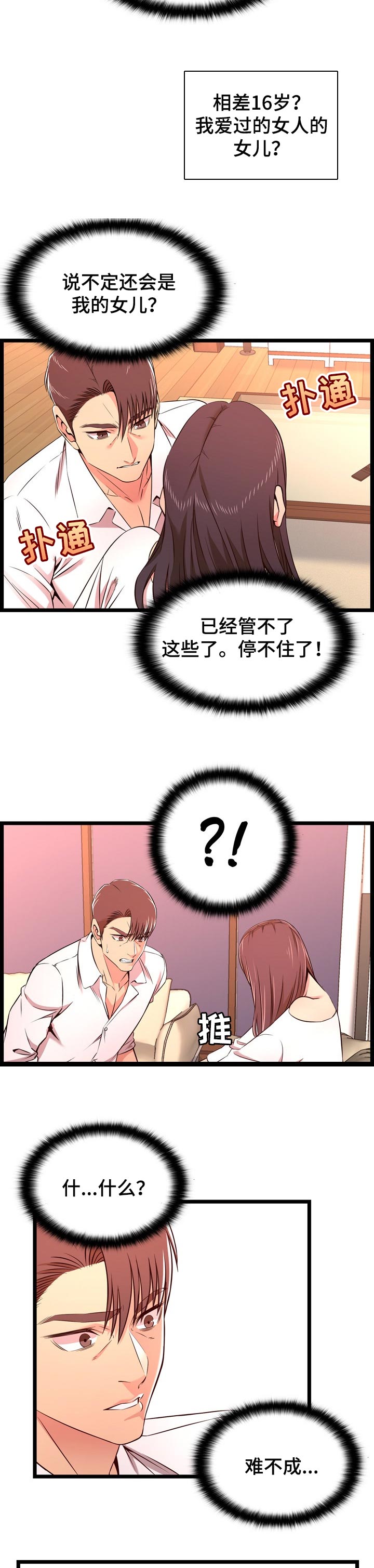第28章：喝酒6