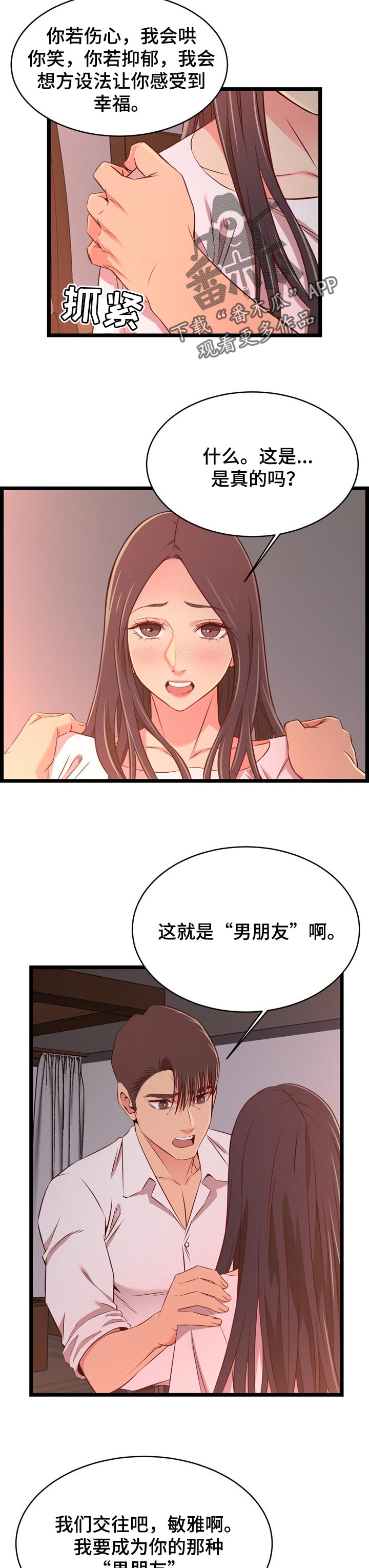 第29章：男朋友8
