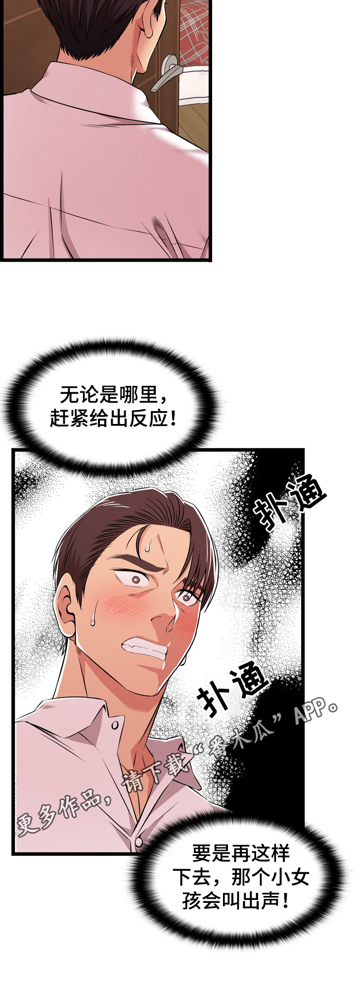 第19章：想歪了9