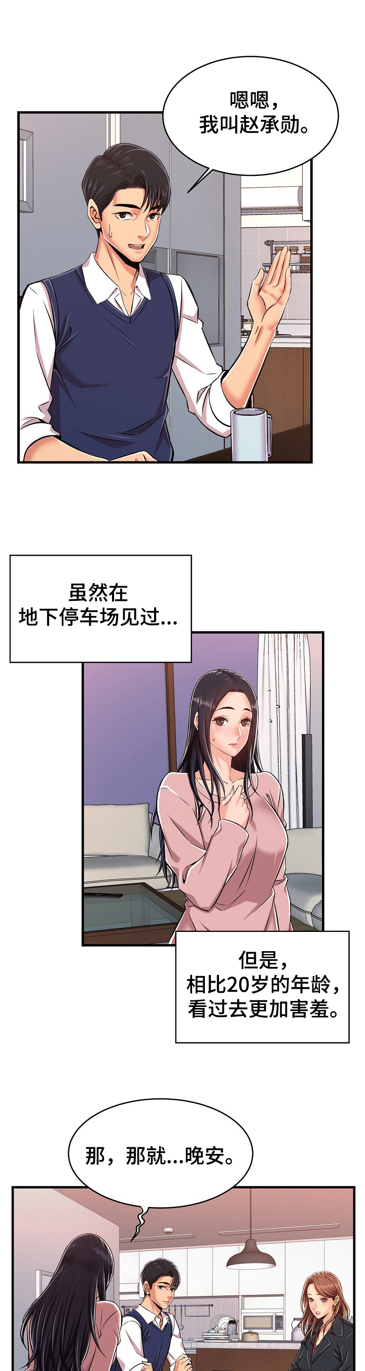 第3章：夜半进门3