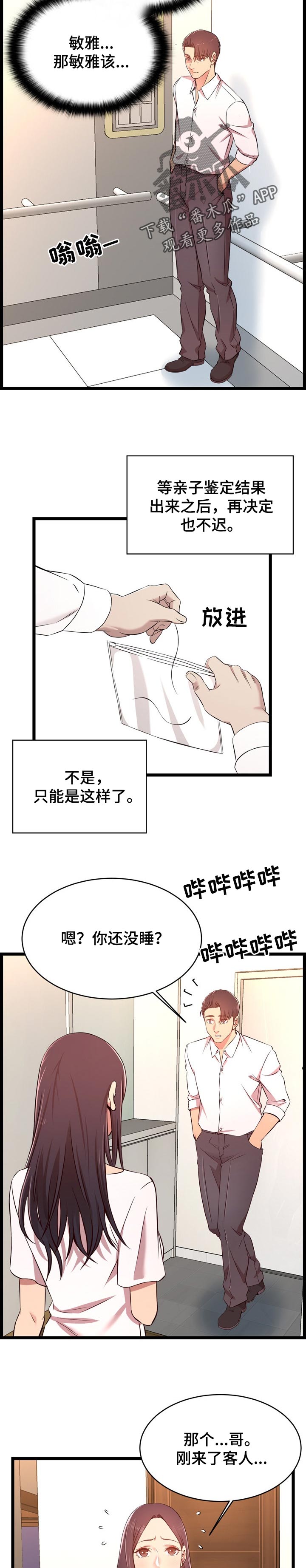第25章：客人8