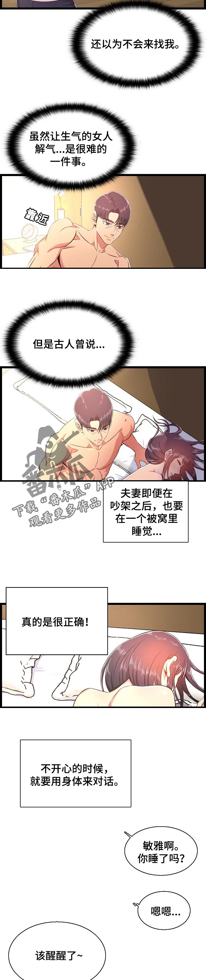 第38章：生气了8