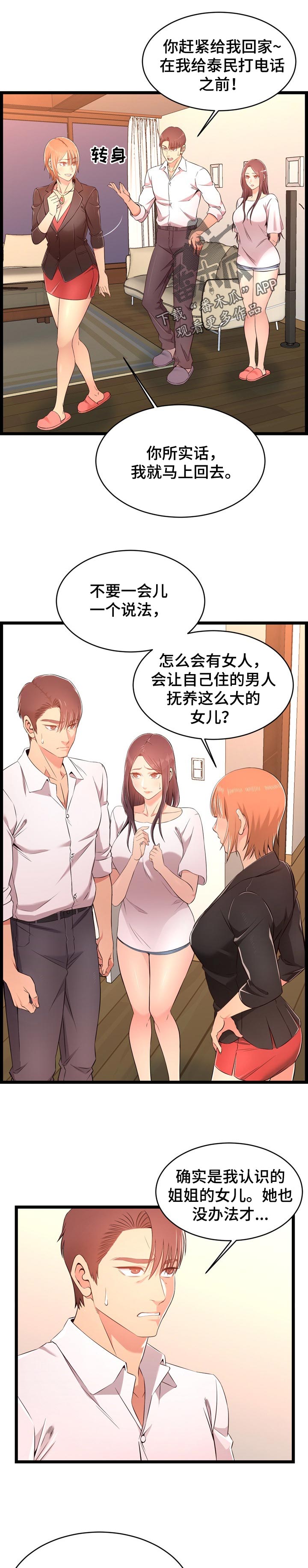 第26章：爱人6