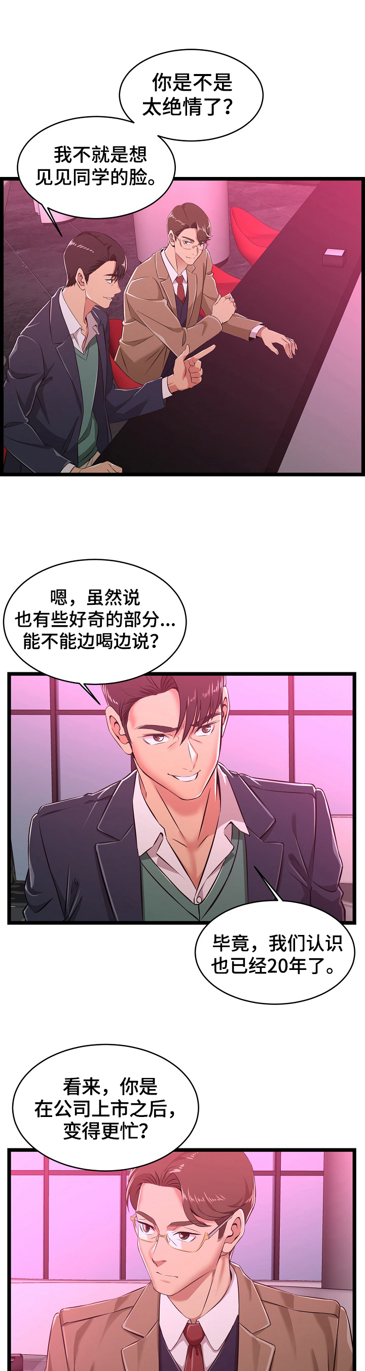 第9章：发酒疯9