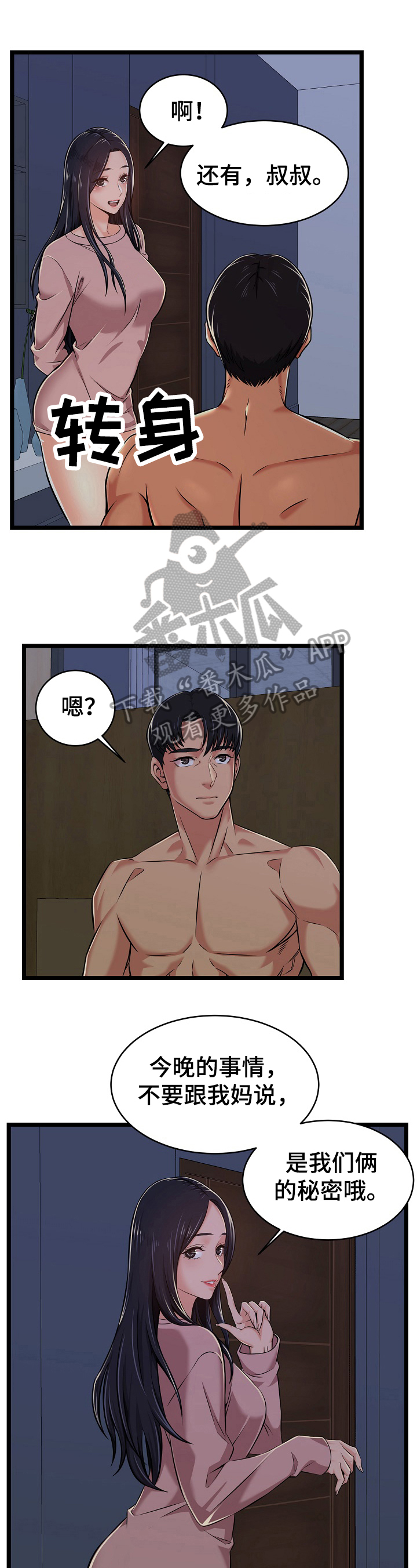 第4章：小秘密8