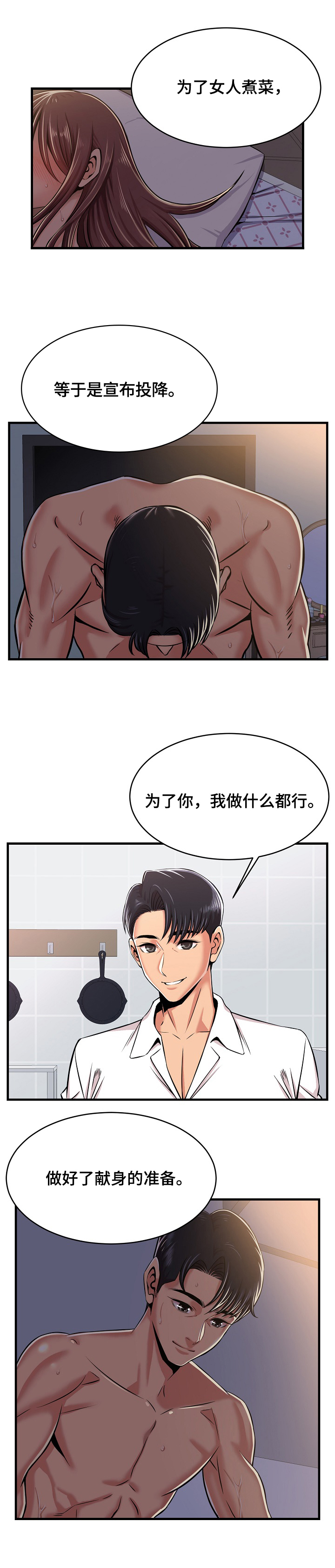 第1章：胜负料理0