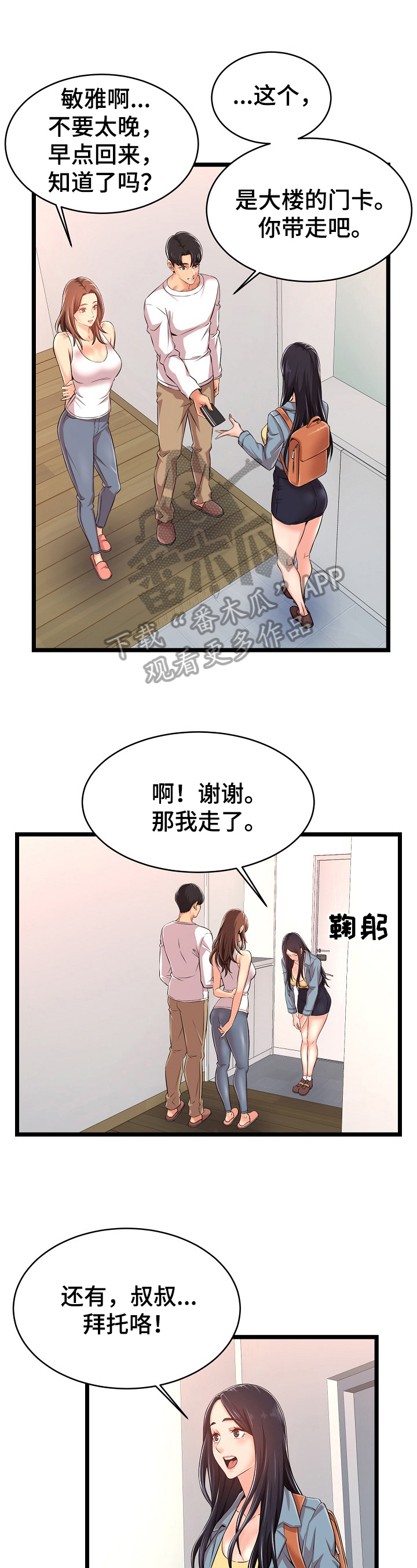 第5章：恋情依旧6
