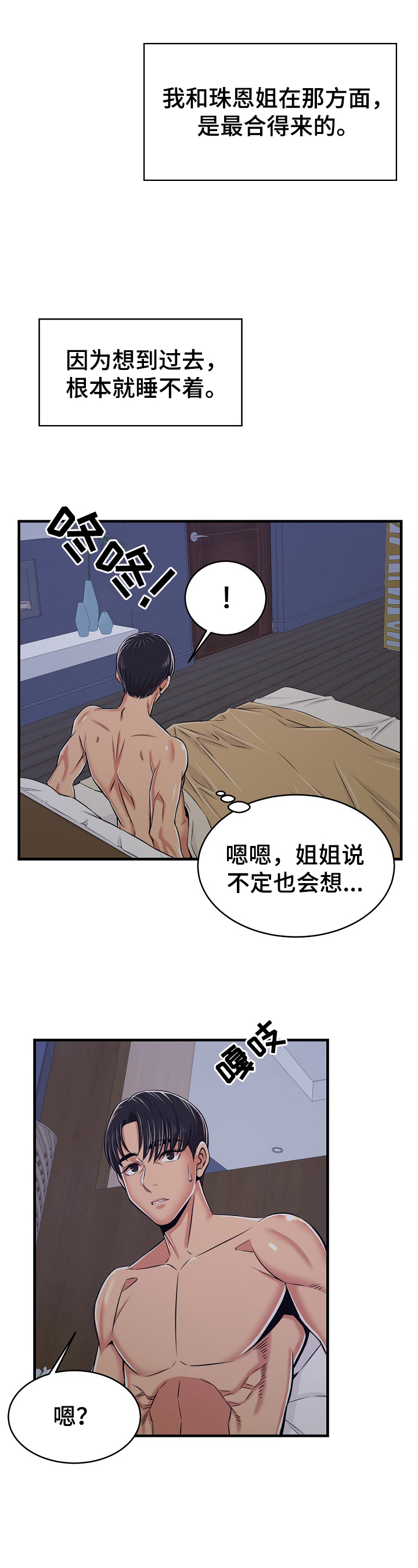 第3章：夜半进门6