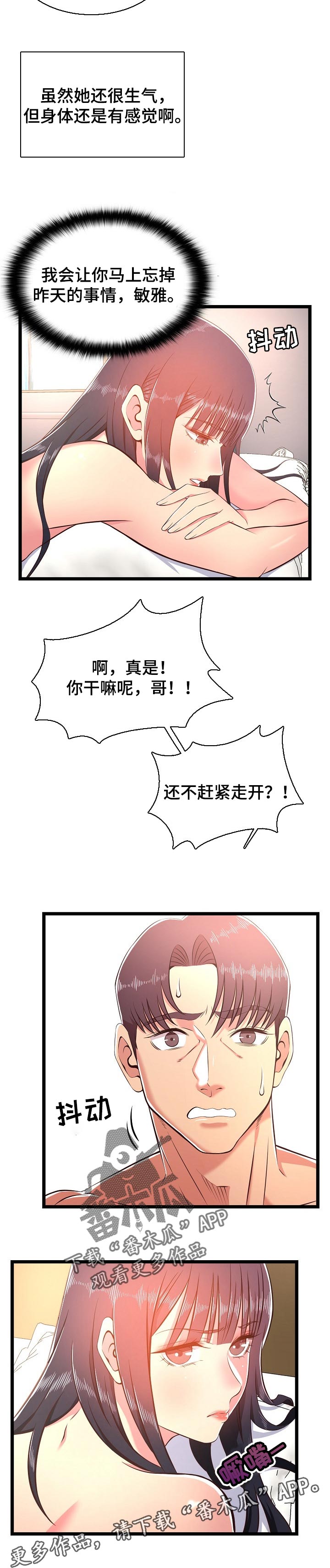 第38章：生气了9
