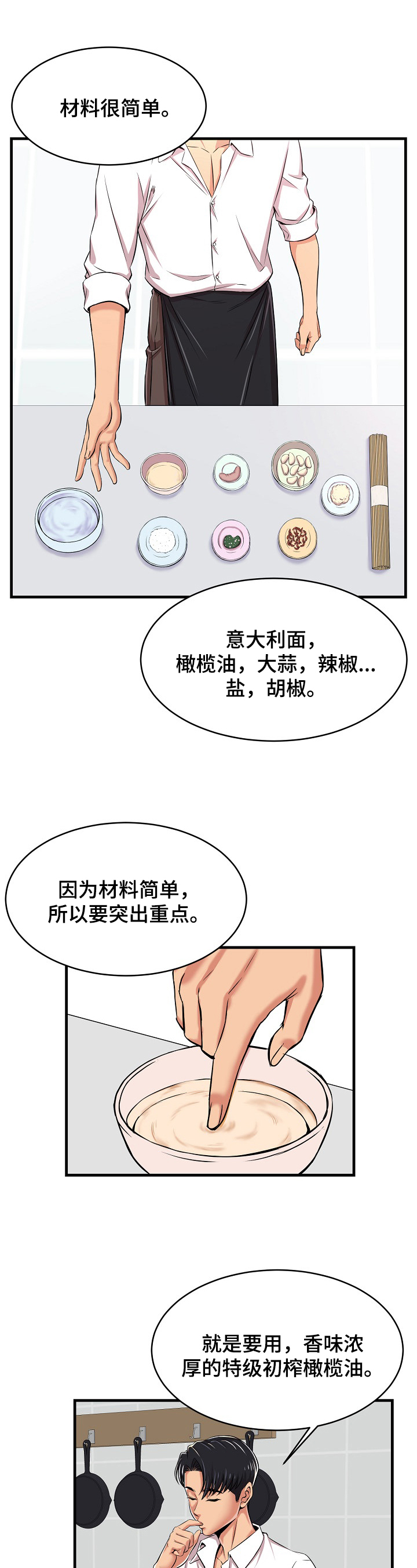 第1章：胜负料理3