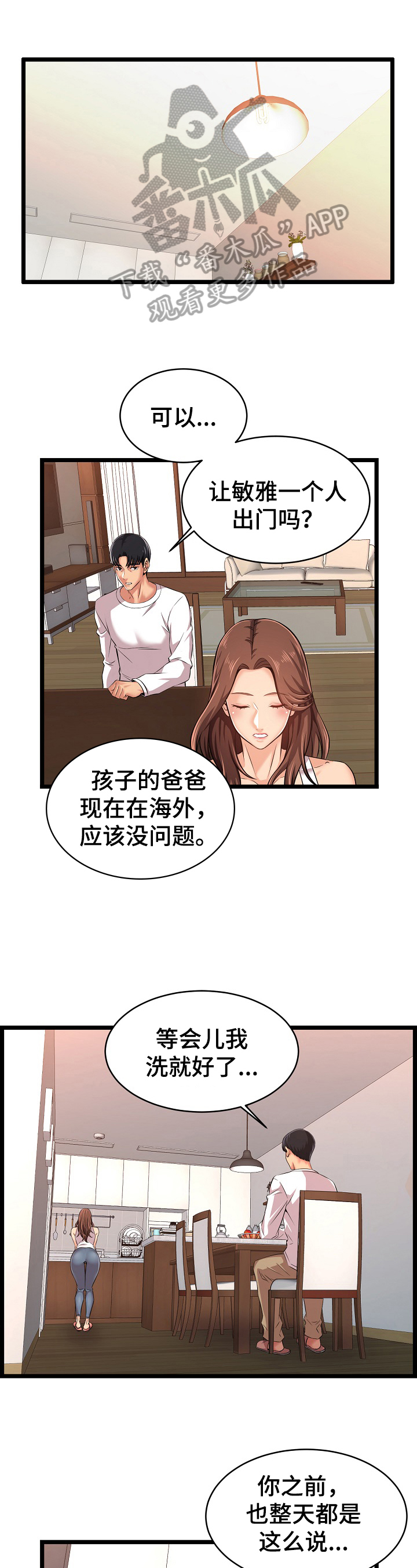 第5章：恋情依旧8