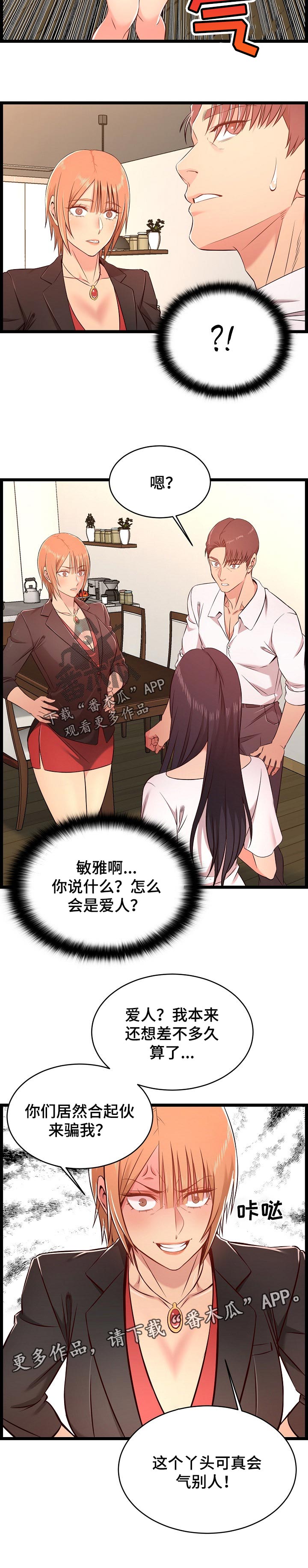 第26章：爱人9
