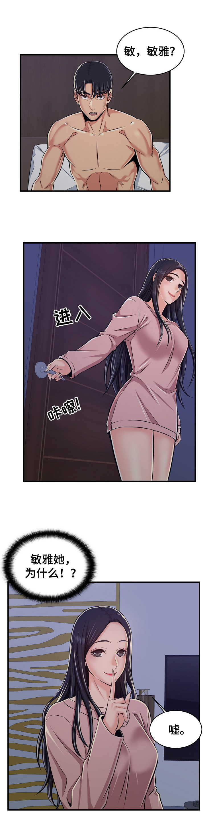 第3章：夜半进门8