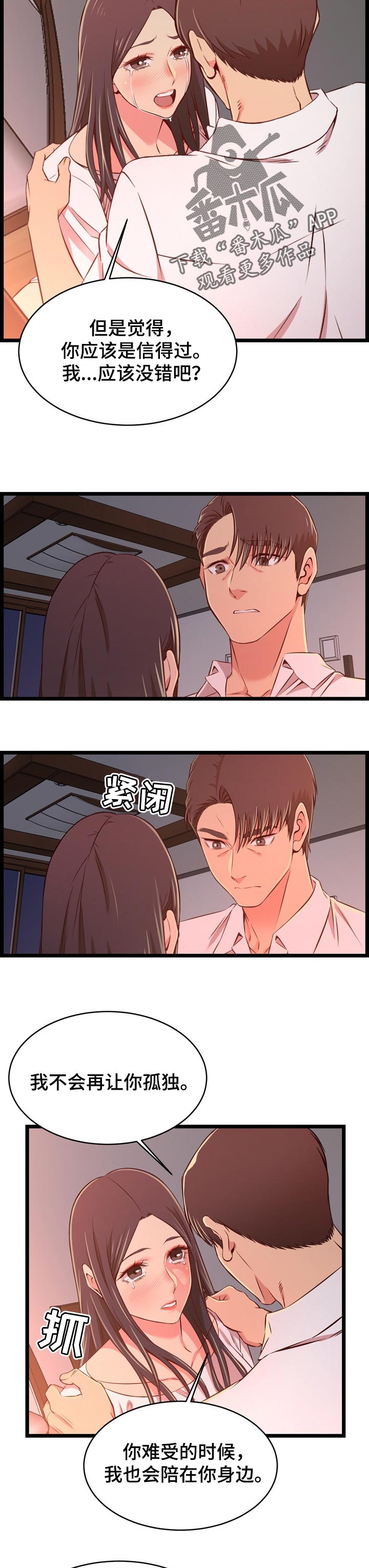 第29章：男朋友7