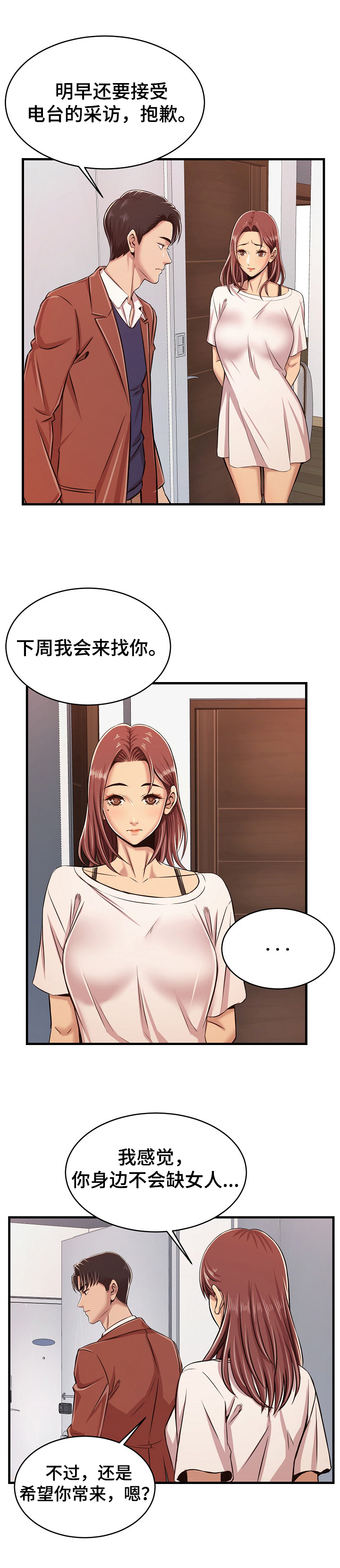 第1章：胜负料理10