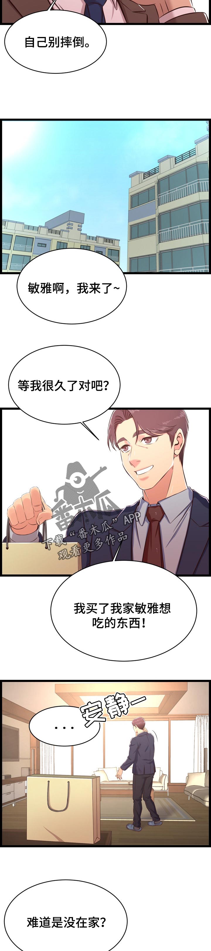 第43章：假怀孕（第一季完结）6