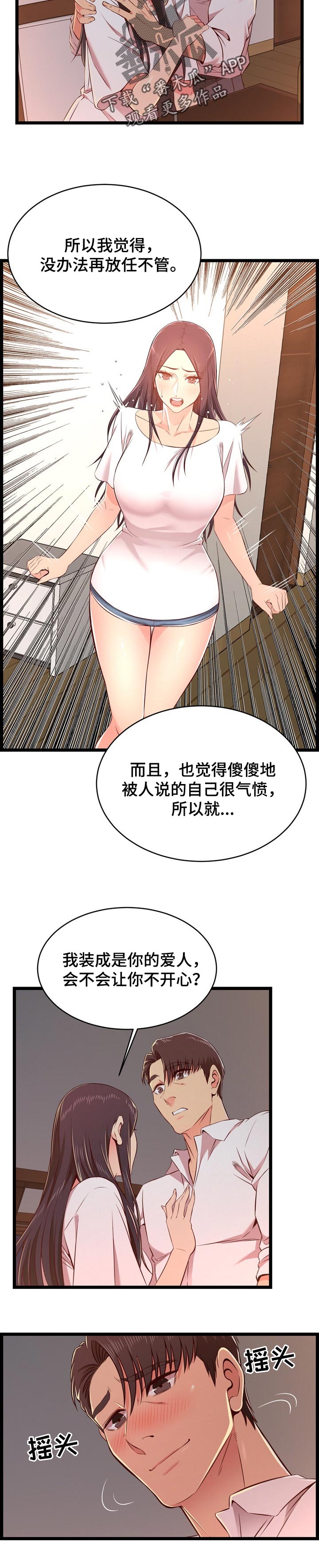 第29章：男朋友5