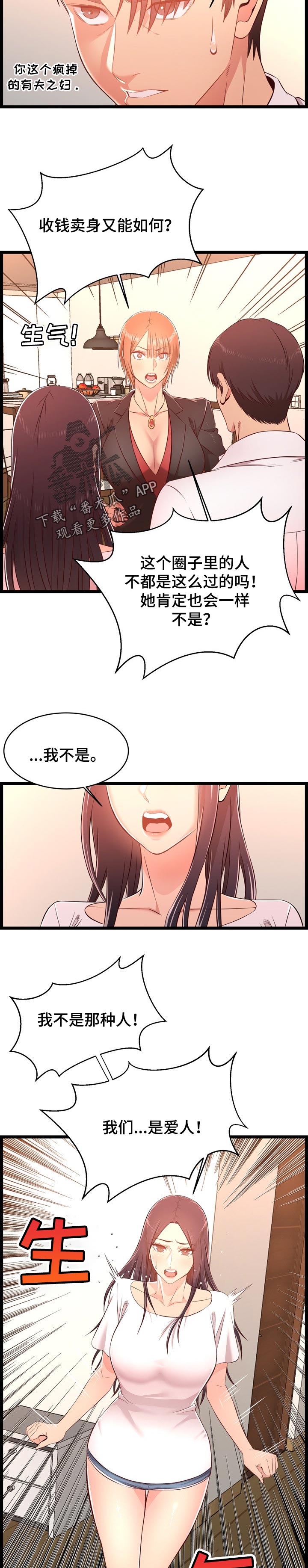 第26章：爱人8