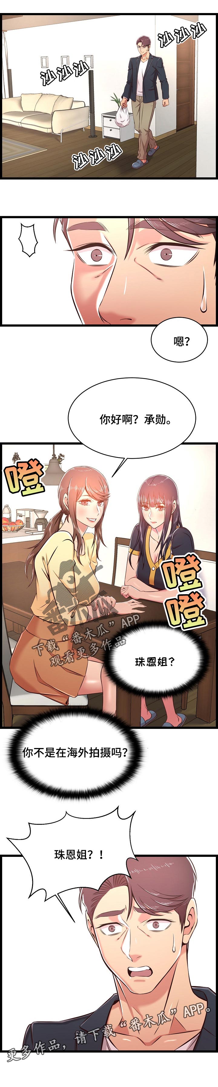 第39章：突然回来10
