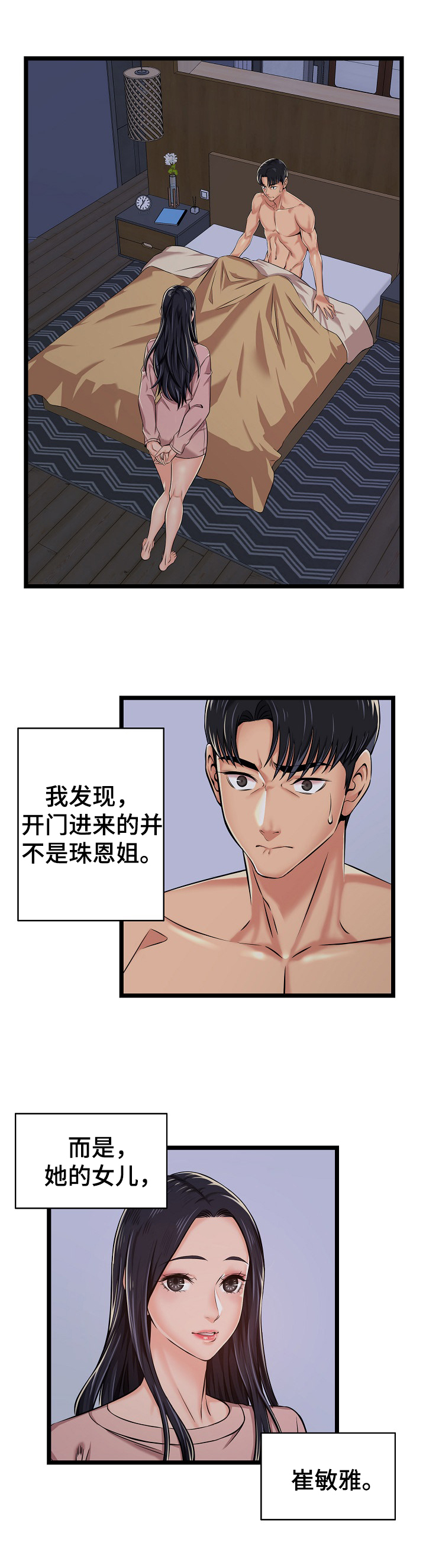 第3章：夜半进门9