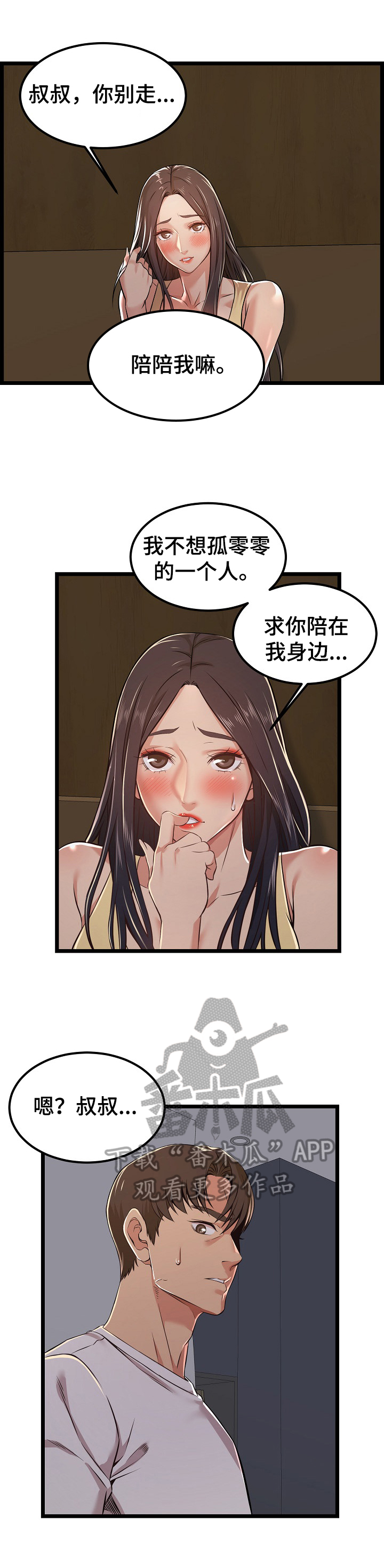 第8章：陪伴7