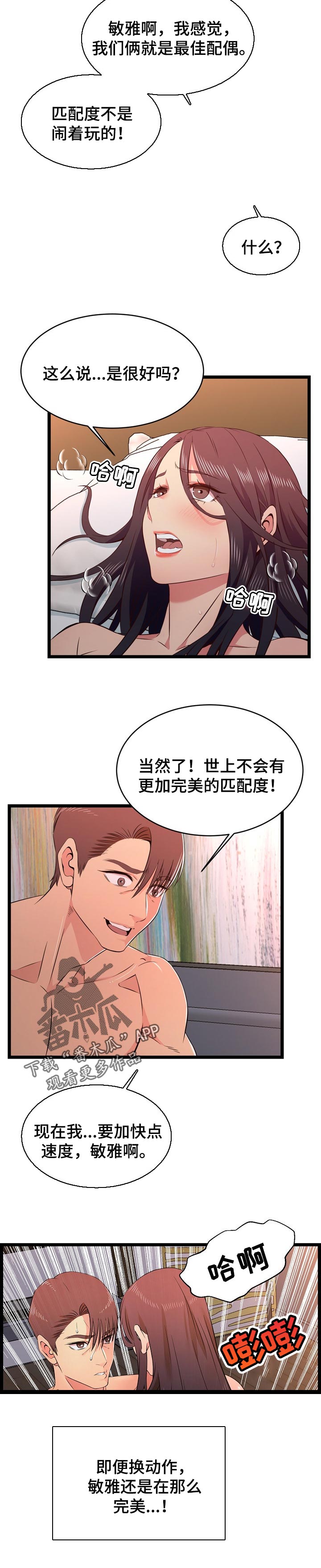 第30章：匹配度4