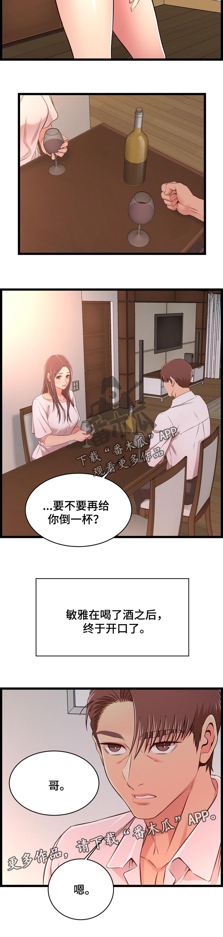 第28章：喝酒9