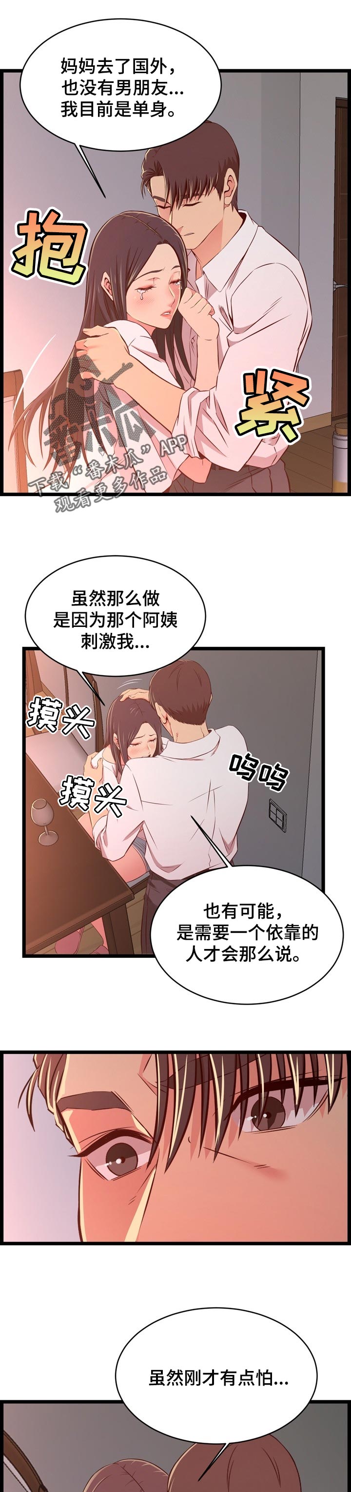 第29章：男朋友6