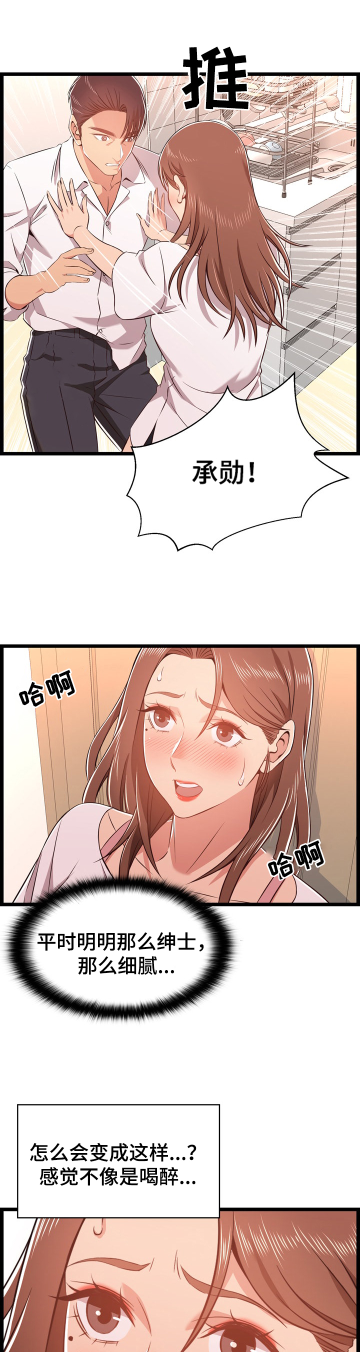 第21章：不认怂5