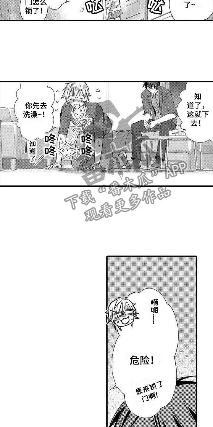 第13章：害羞12