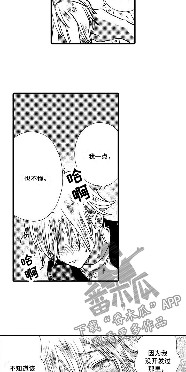 第19章：相信你12