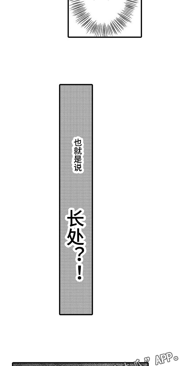 第16章：长处13