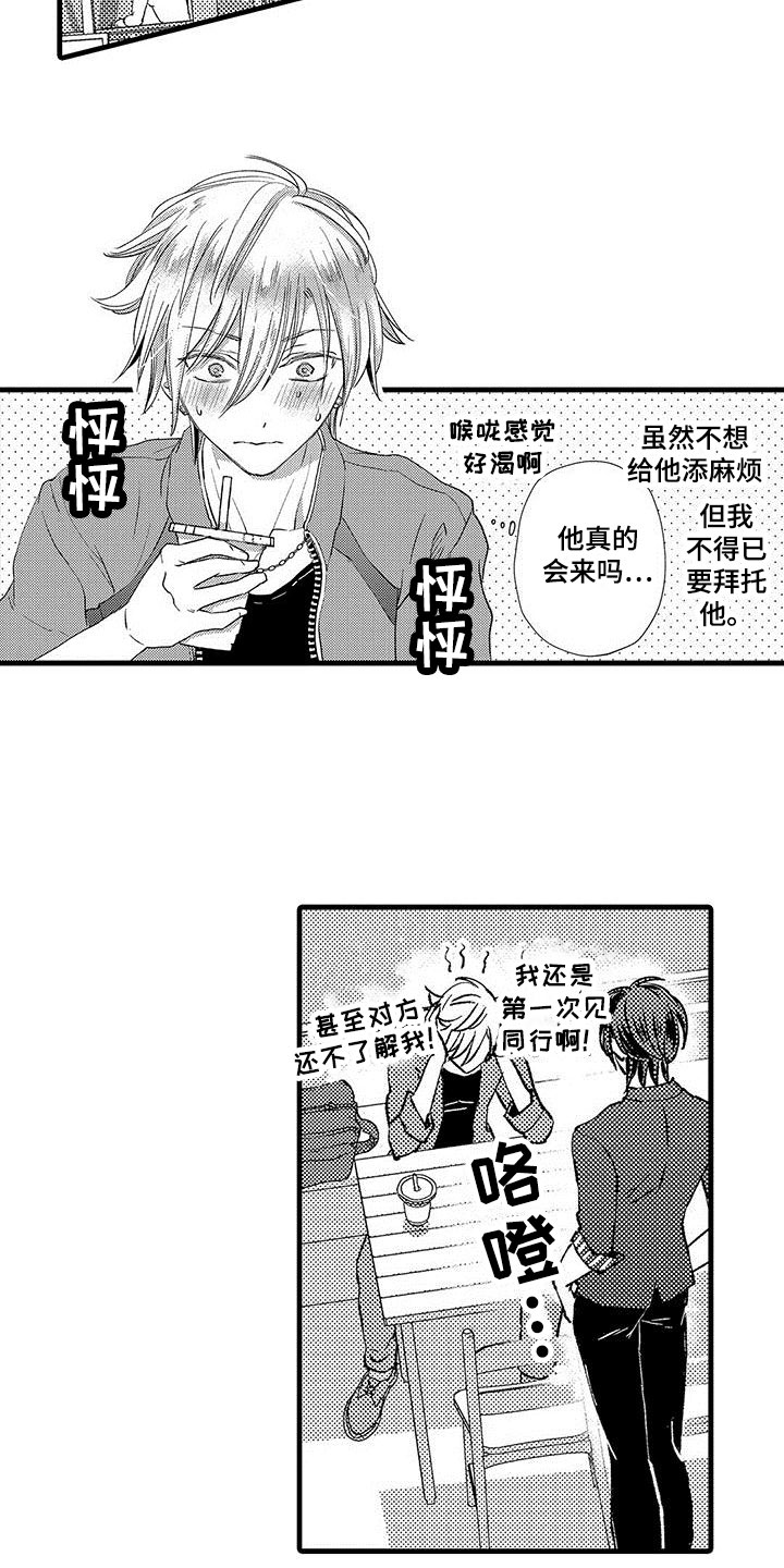 第3章：见面9