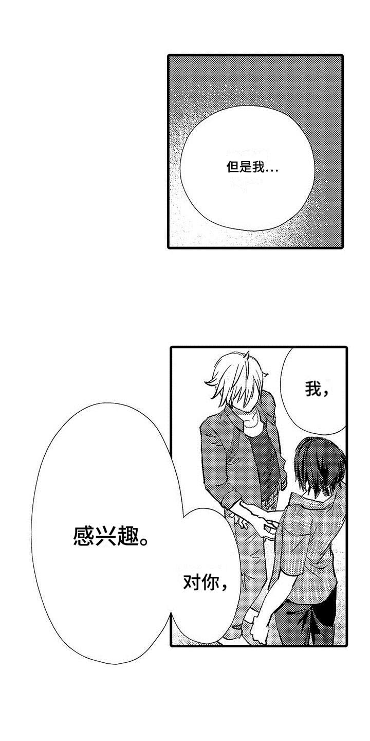 第10章：感兴趣13