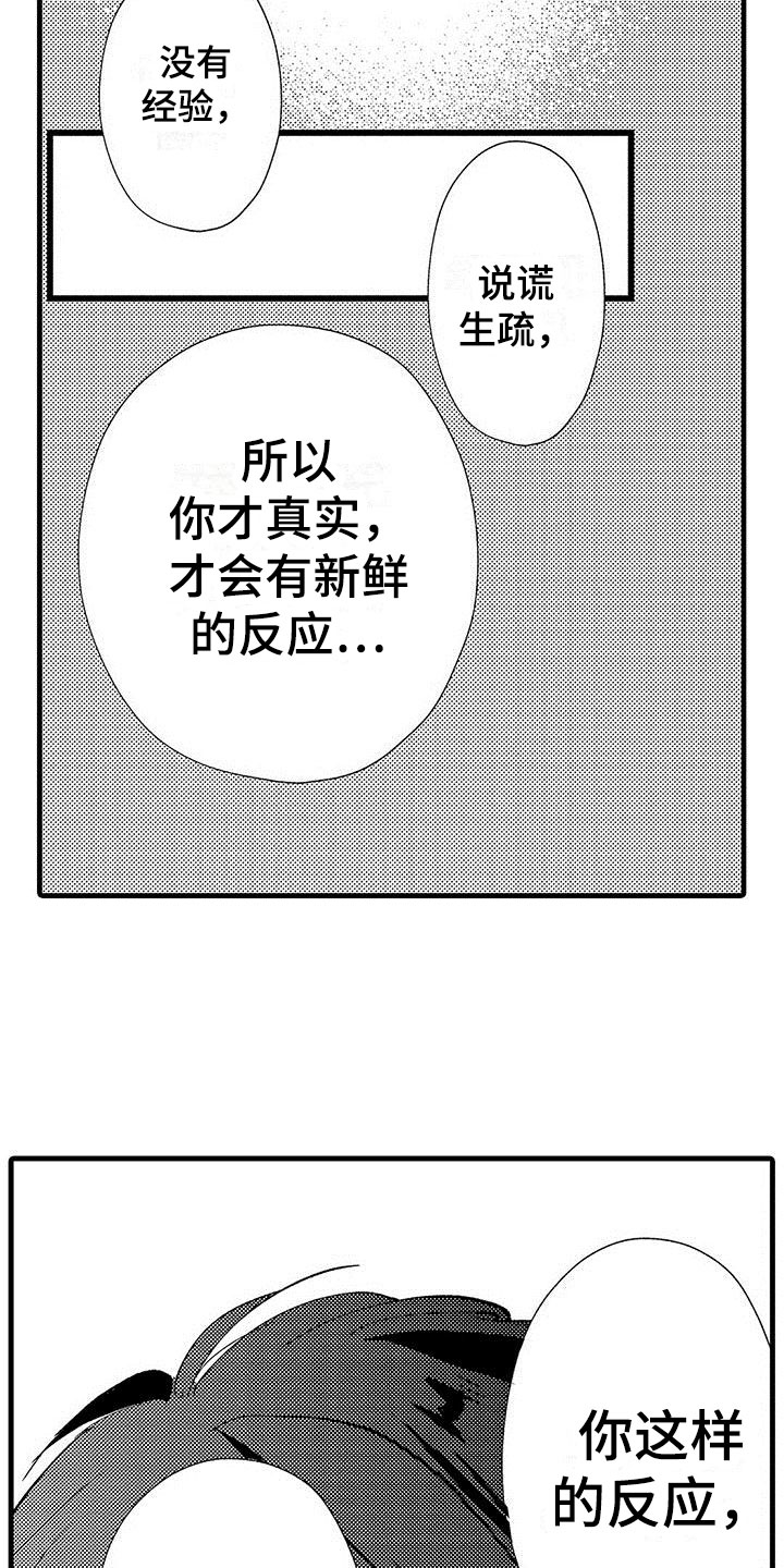 第19章：相信你15