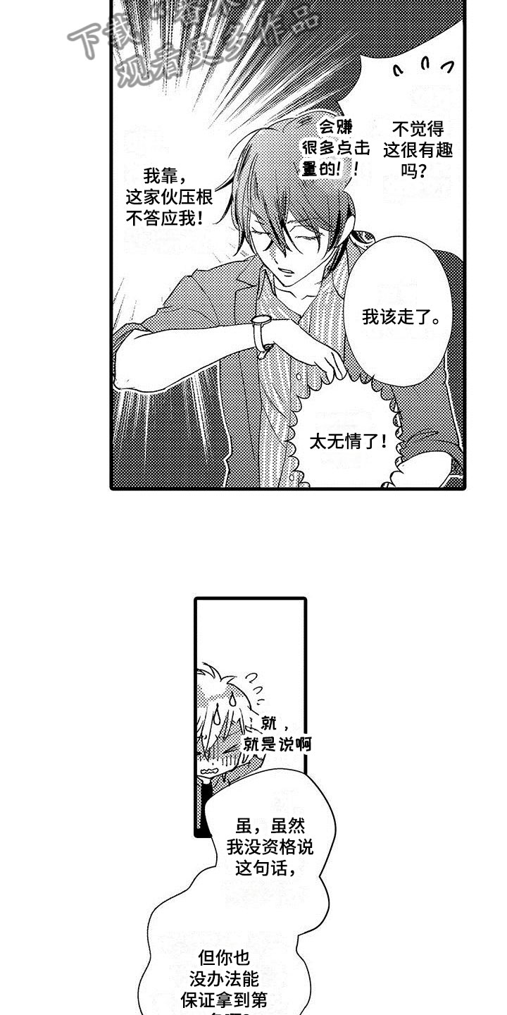 第4章：挑衅13