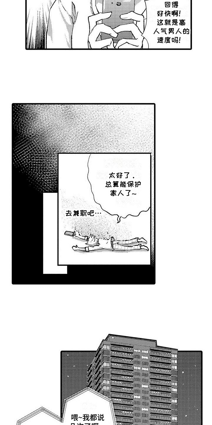 第3章：见面5