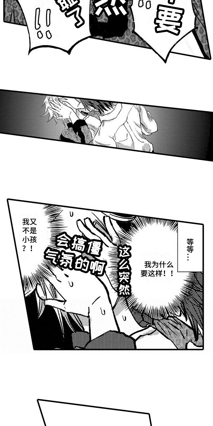 第19章：相信你9