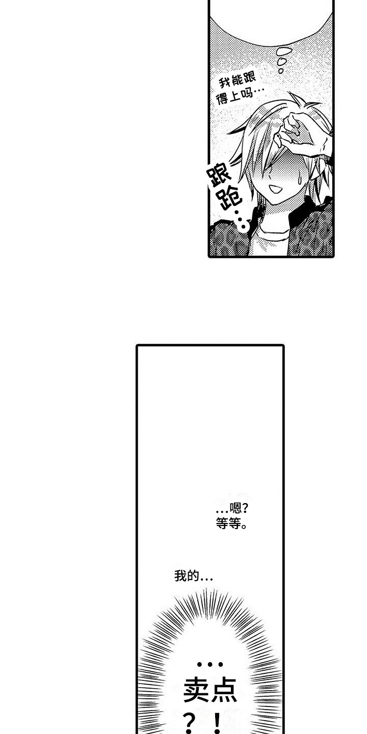 第16章：长处12