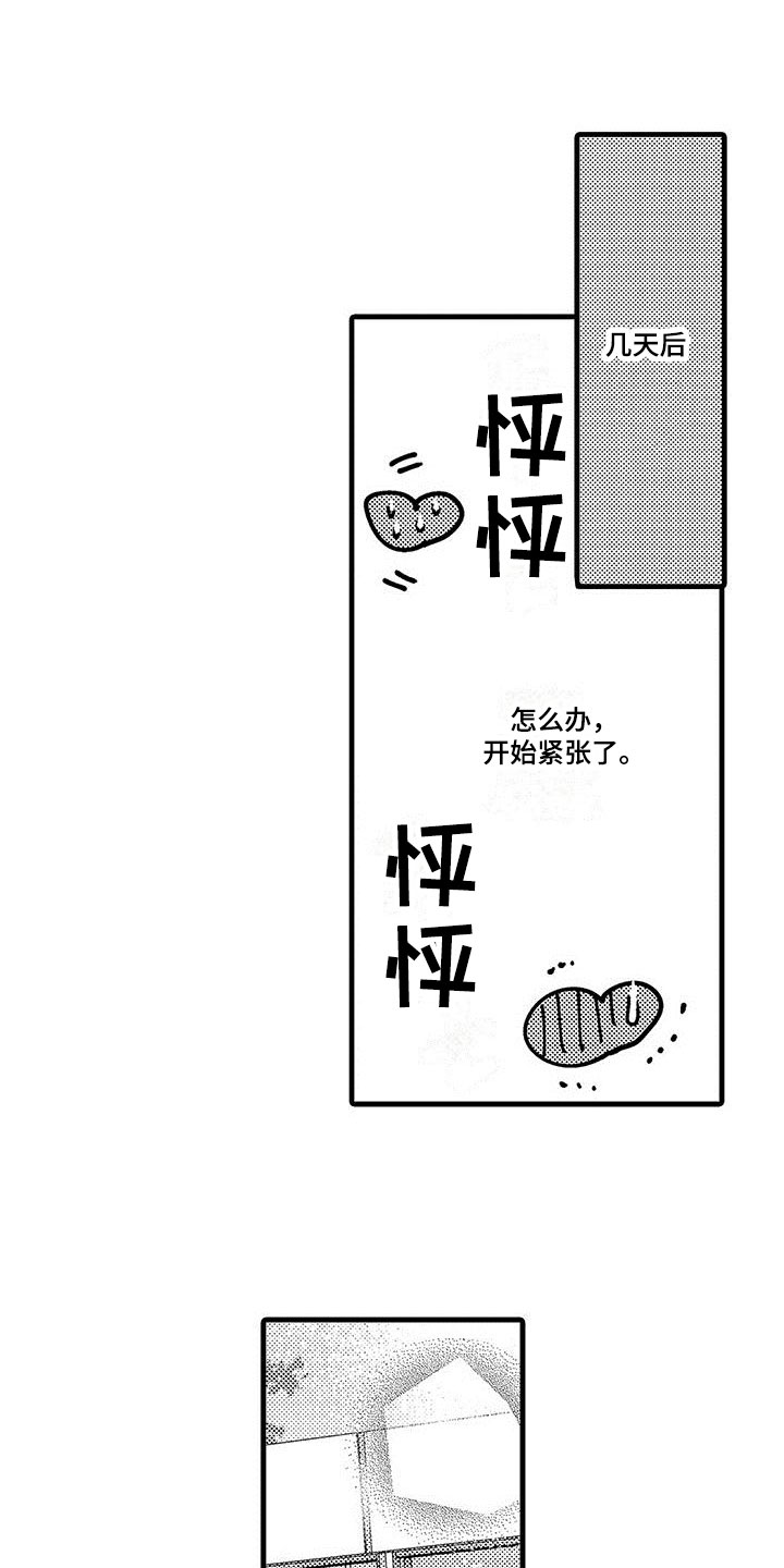 第3章：见面7
