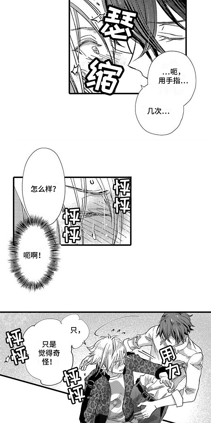 第19章：相信你2