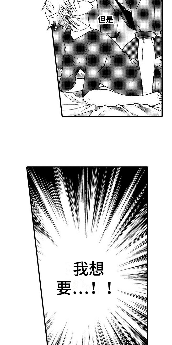 第13章：害羞7